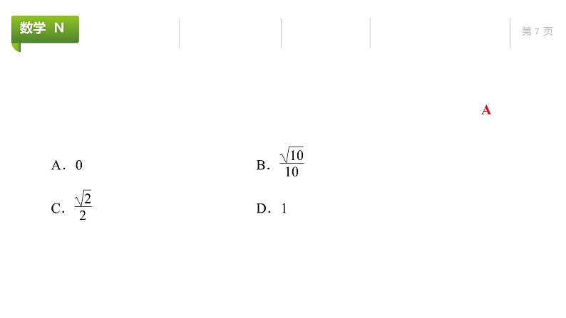 大一轮新教材数学高考复习课件——第8章高考专题突破4第1课时第7页