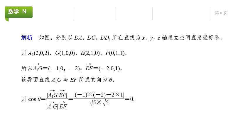 大一轮新教材数学高考复习课件——第8章高考专题突破4第1课时第8页