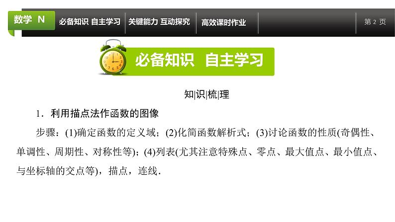 大一轮新教材数学高考复习课件——第3章第6节02