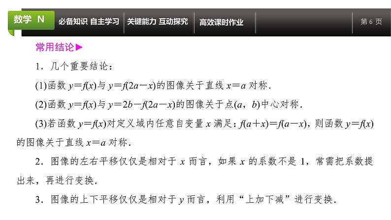 大一轮新教材数学高考复习课件——第3章第6节06