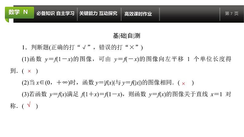大一轮新教材数学高考复习课件——第3章第6节07