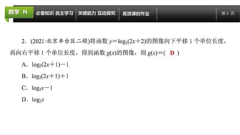 大一轮新教材数学高考复习课件——第3章第6节08