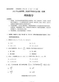 2022年云南省第二次统测——理数（PDF版含答案）