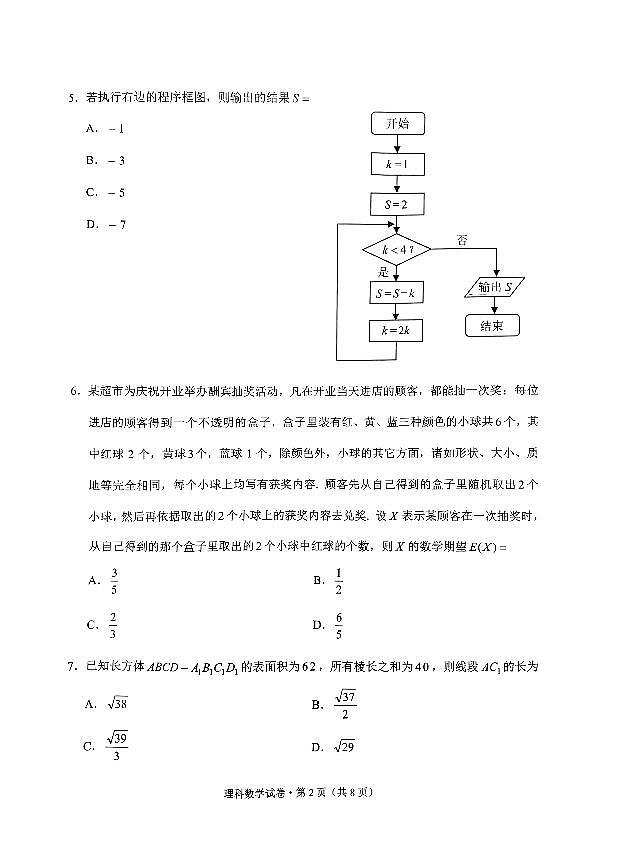 2022年云南省第二次统测——理数（PDF版含答案）第2页