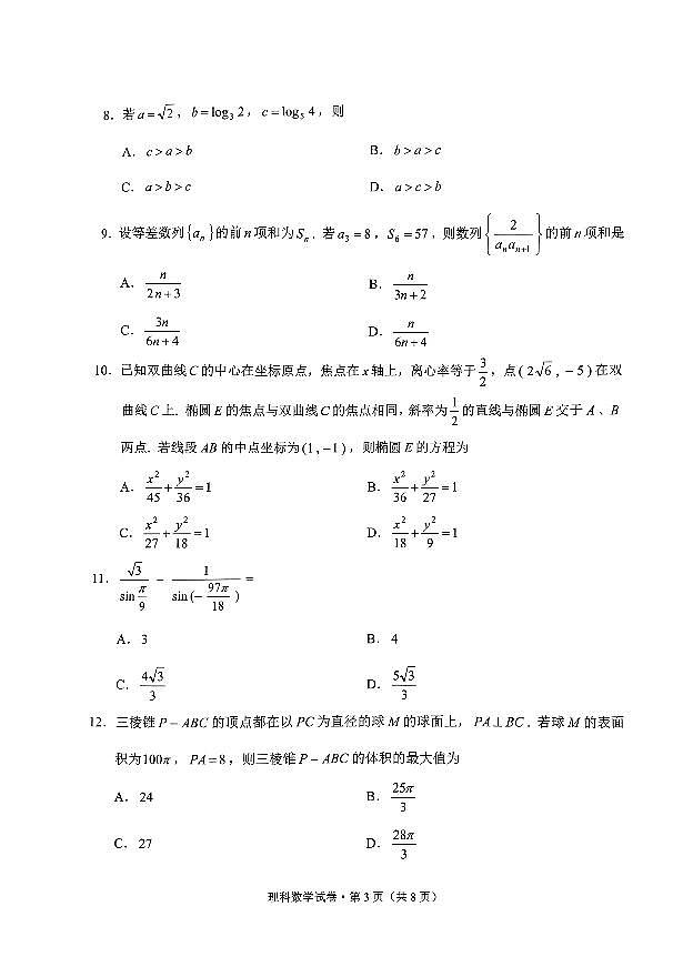 2022年云南省第二次统测——理数（PDF版含答案）第3页