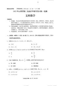 2022年云南省第二次统测——文数（PDF版含答案）