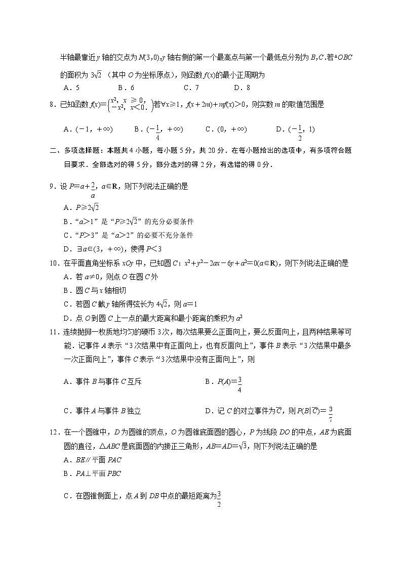 南京市2022届高三年级第二次（5月）模拟考试——数学（WORD版含答案）练习题第2页