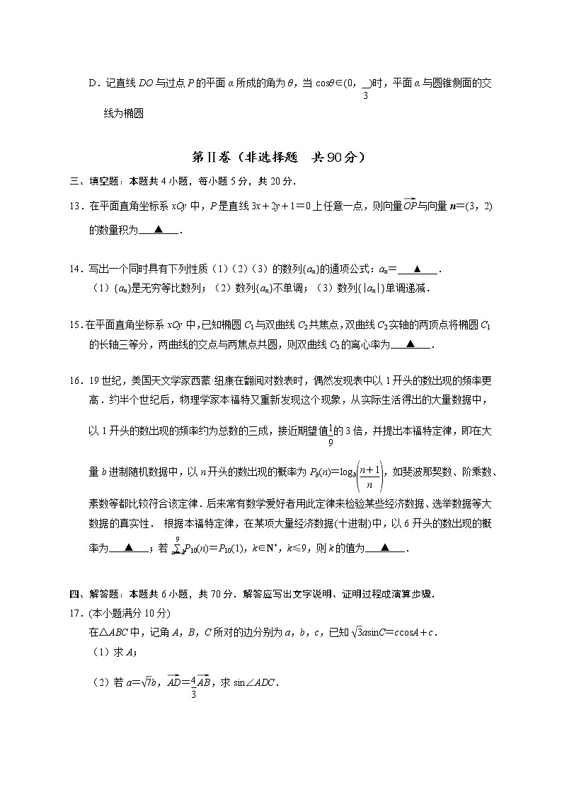 南京市2022届高三年级第二次（5月）模拟考试——数学（WORD版含答案）练习题第3页
