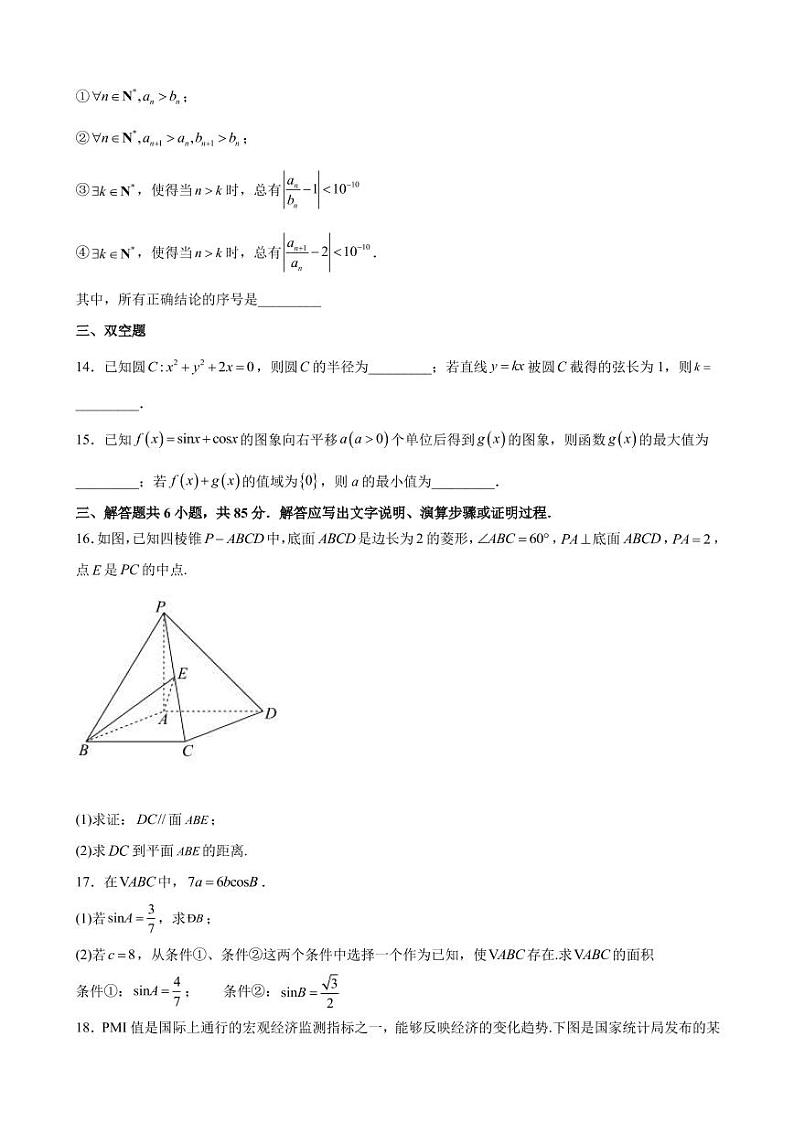 2022届北京市海淀区高三下学期二模数学试题（PDF版）第3页