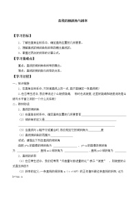 高中数学第二章 直线和圆的方程2.1 直线的倾斜角与斜率学案