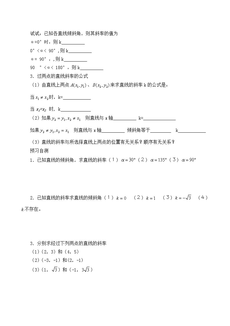 人教版A版（2019）课标高中数学选择性必修一2.1直线的倾斜角与斜率   学案02
