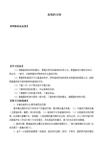 高中数学人教A版 (2019)选择性必修 第一册2.2 直线的方程学案
