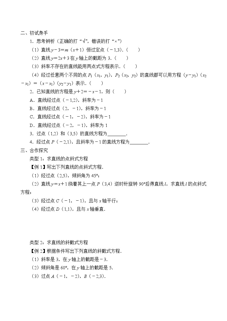 人教版A版（2019）课标高中数学选择性必修一2.2直线的方程  学案第2页