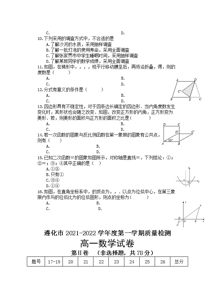 2022唐山遵化高一上学期开学质量检测数学试题含答案02