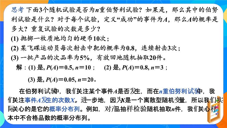 7.4.1二项分布 课件+教学设计03