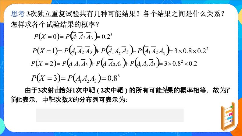 7.4.1二项分布 课件+教学设计05