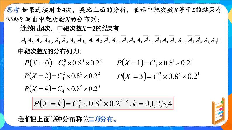 7.4.1二项分布 课件+教学设计06