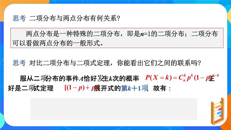 7.4.1二项分布 课件+教学设计08