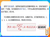 7.4.2 超幾何分布 課件+教學(xué)設(shè)計(jì)