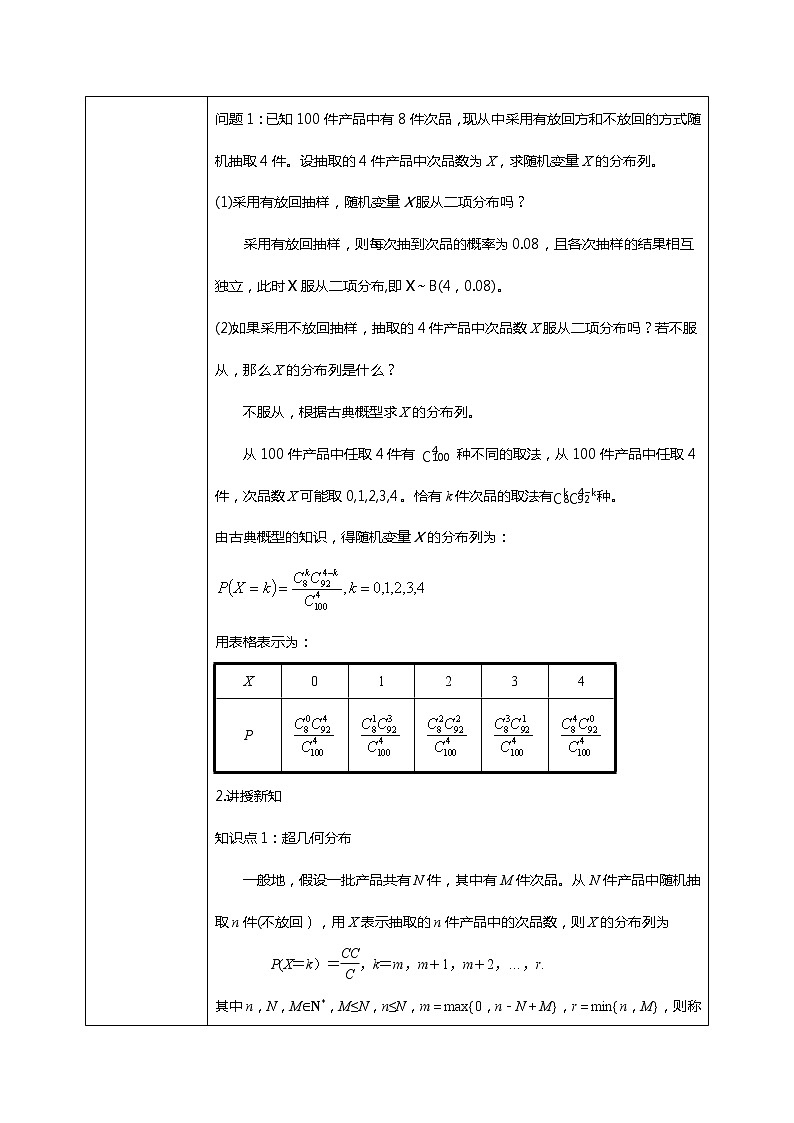 7.4.2 超几何分布 课件+教学设计02
