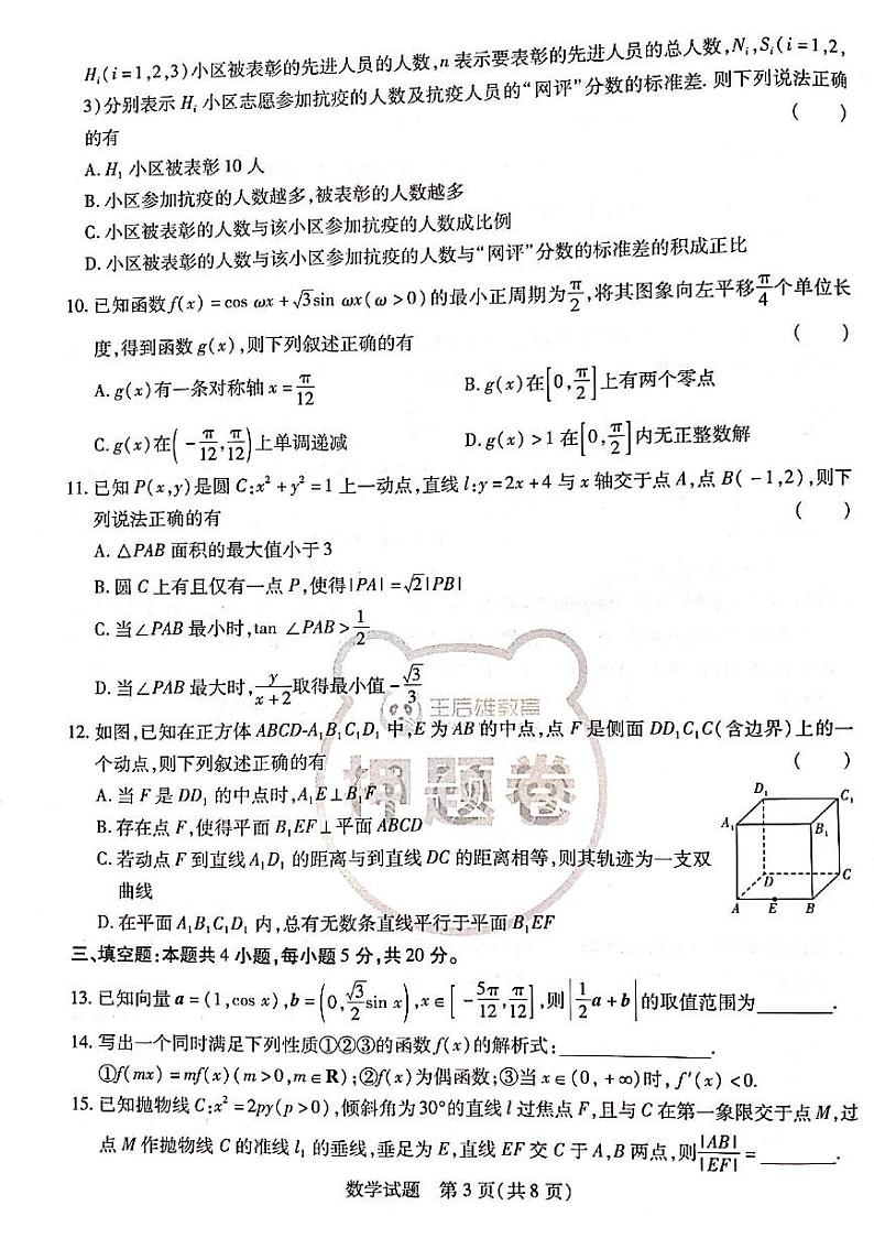 2022王后雄新高考押题 数学卷+答案03