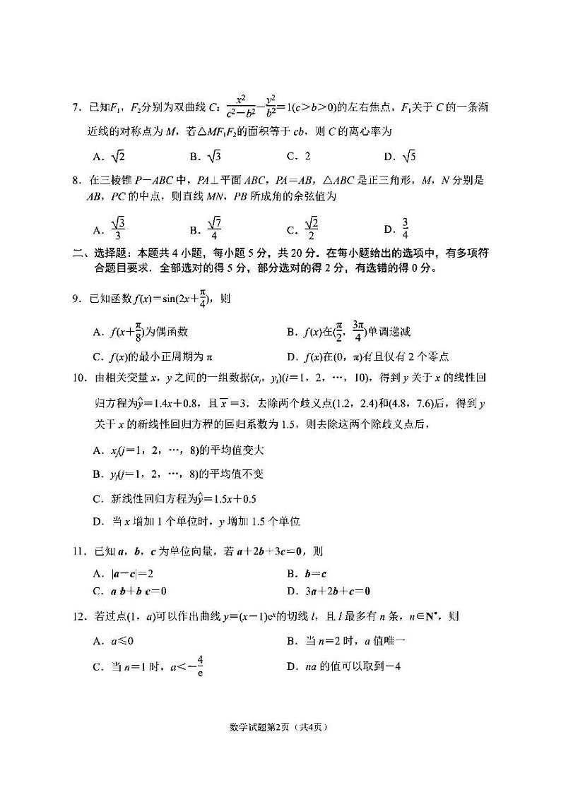 2022年丹东市高三二模数学试题含答案02