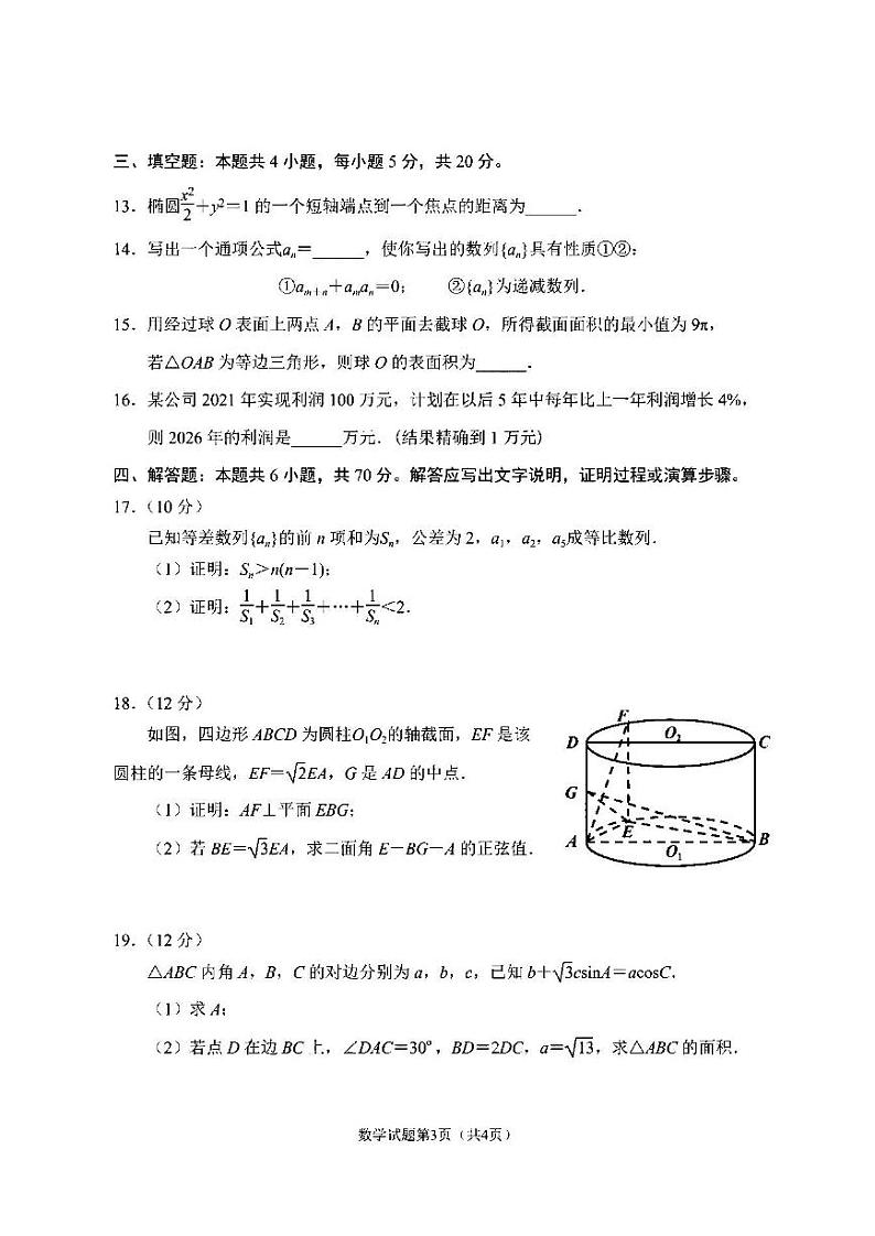 2022年丹东市高三二模数学试题含答案03