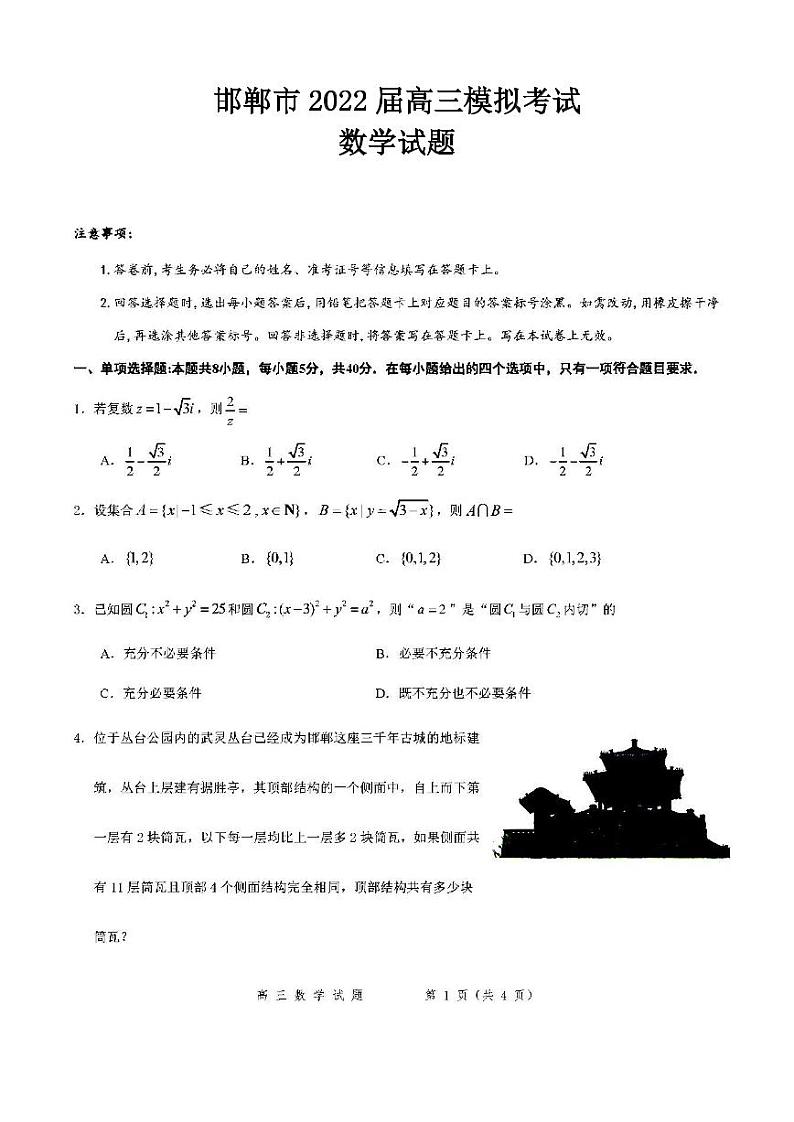2022年邯郸市高三三模数学试题含答案01