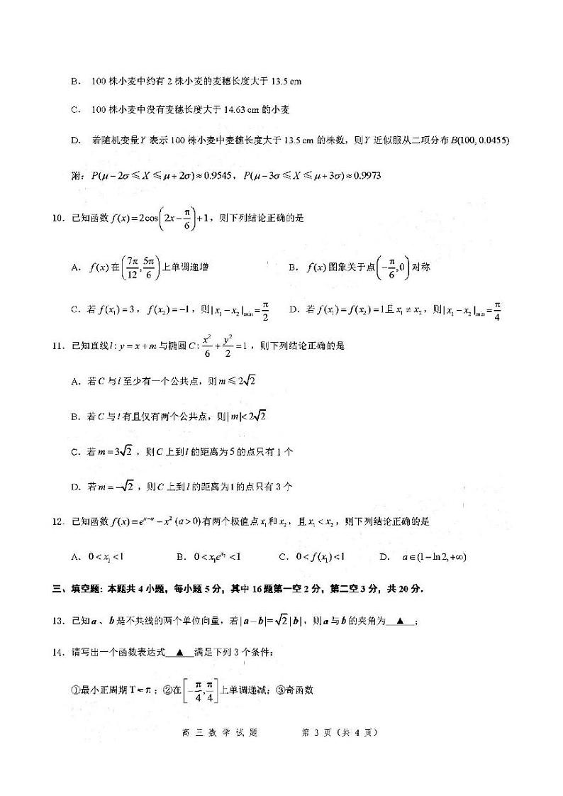 2022年邯郸市高三三模数学试题含答案03