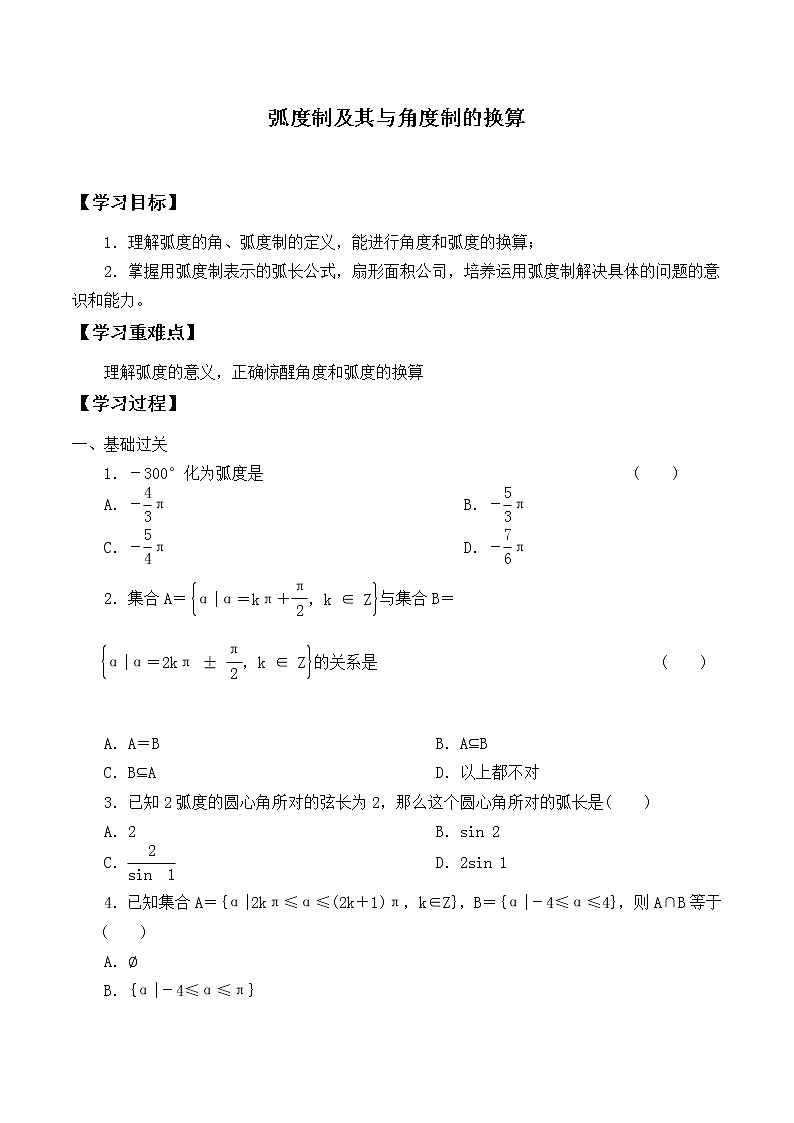人教版（B版2019课标）高中数学必修三7.1.2弧度制及其与角度制的换算   学案101