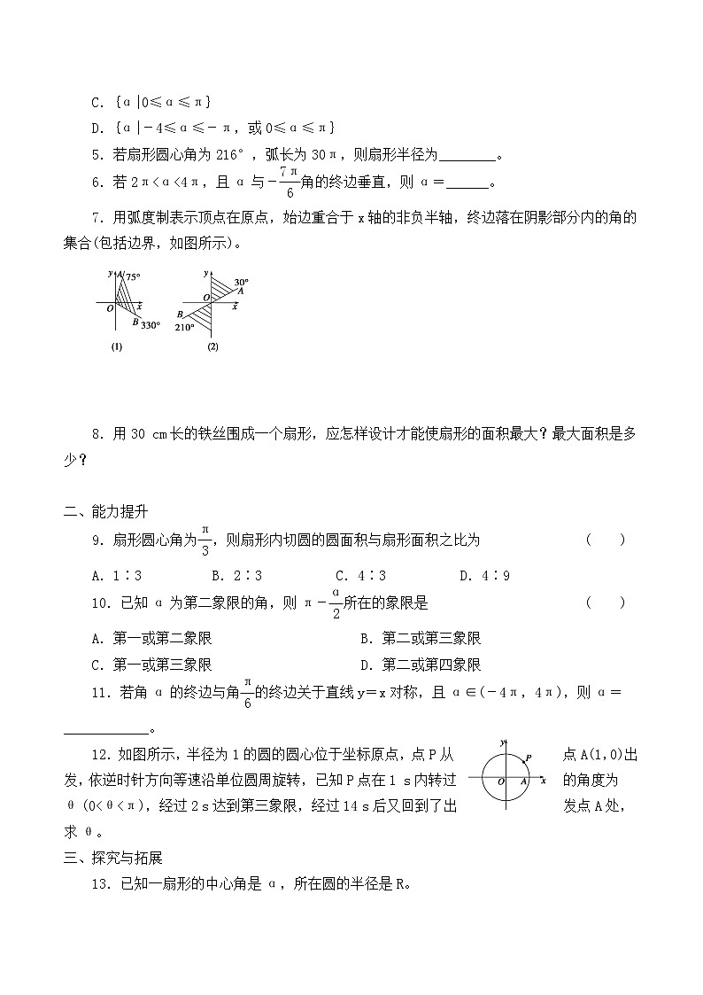 人教版（B版2019课标）高中数学必修三7.1.2弧度制及其与角度制的换算   学案102