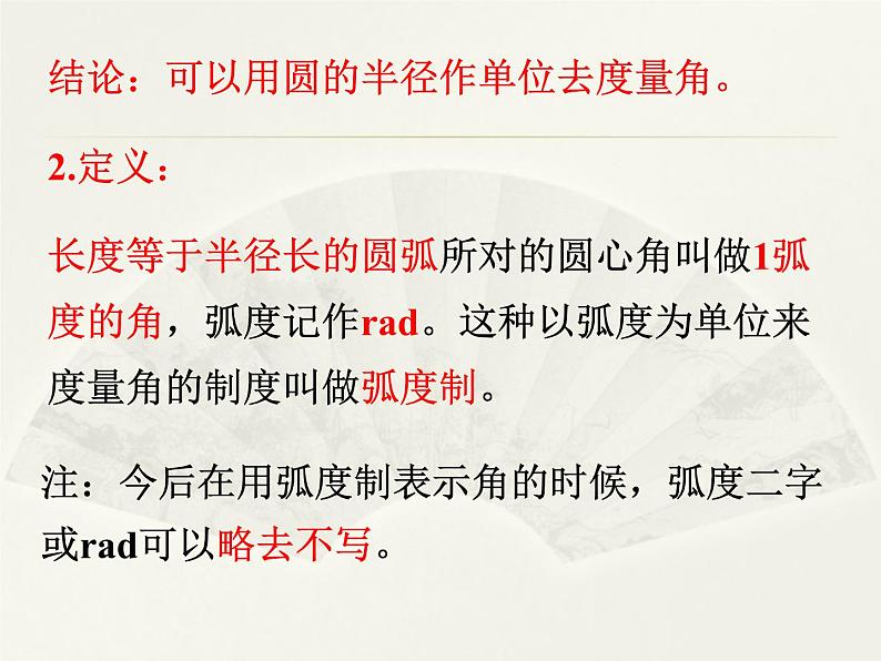 人教版（B版2019课标）高中数学必修三7.1.2弧度制及其与角度制的换算   课件04