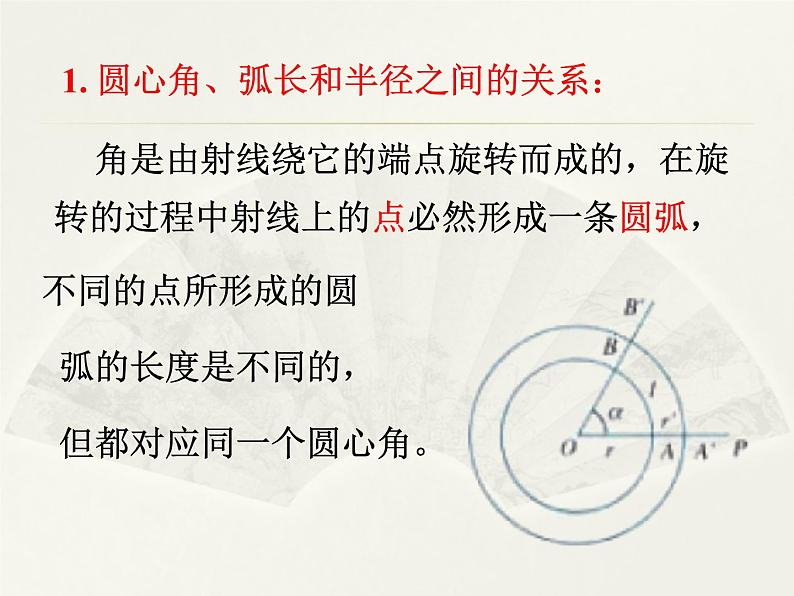 人教版（B版2019课标）高中数学必修三7.1.2弧度制及其与角度制的换算   课件103