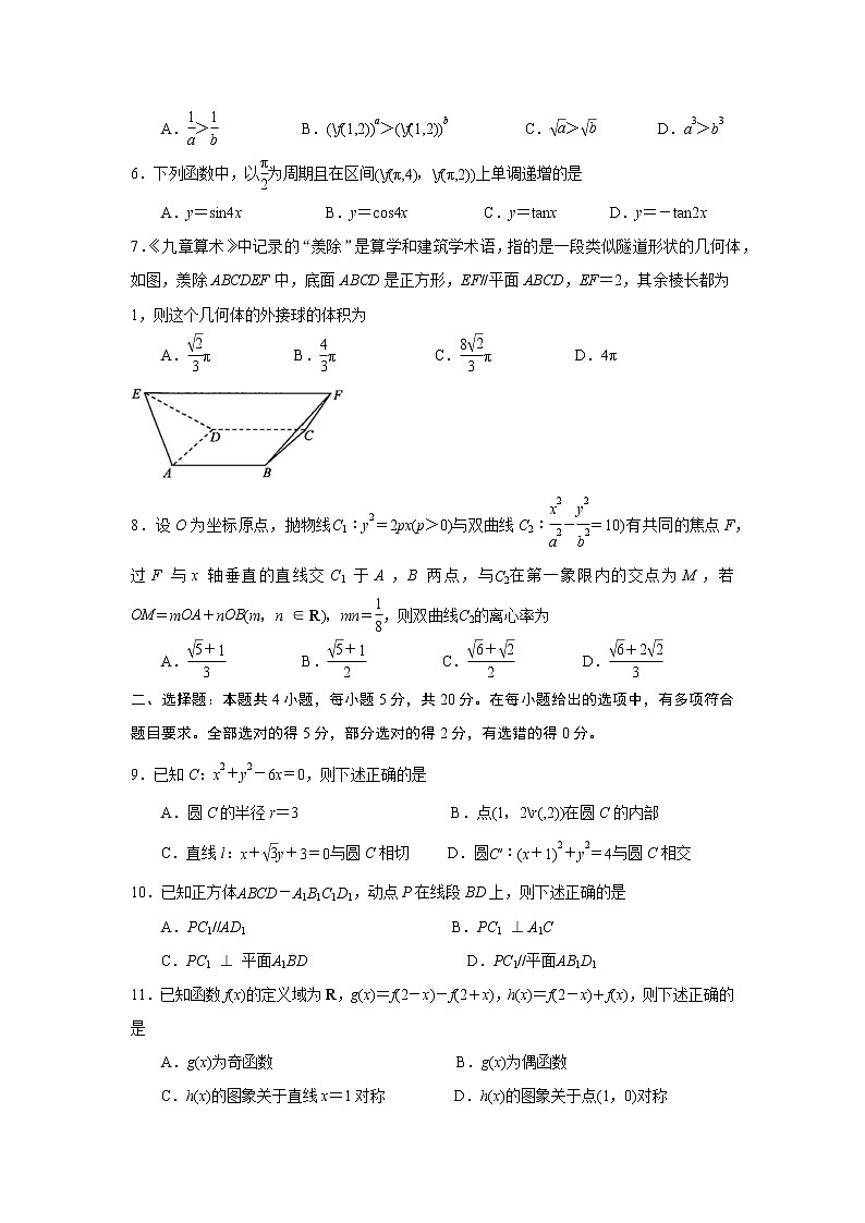 2022青岛高三下学期5月二模考试数学试题含答案02