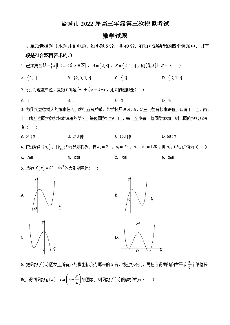 2022盐城高三下学期三模数学Word含答案 试卷01