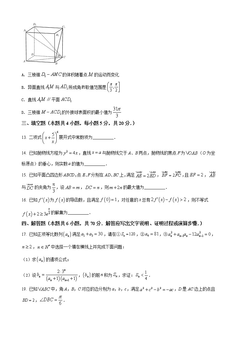 2022盐城高三下学期三模数学Word含答案 试卷03