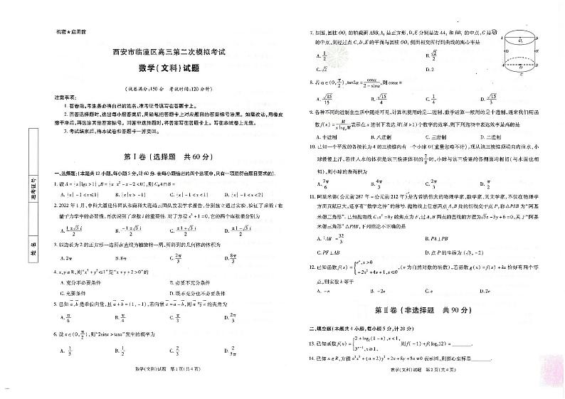 2022西安临潼区高三二模文数PDF含答案第1页