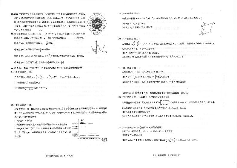 2022西安临潼区高三二模文数PDF含答案第2页