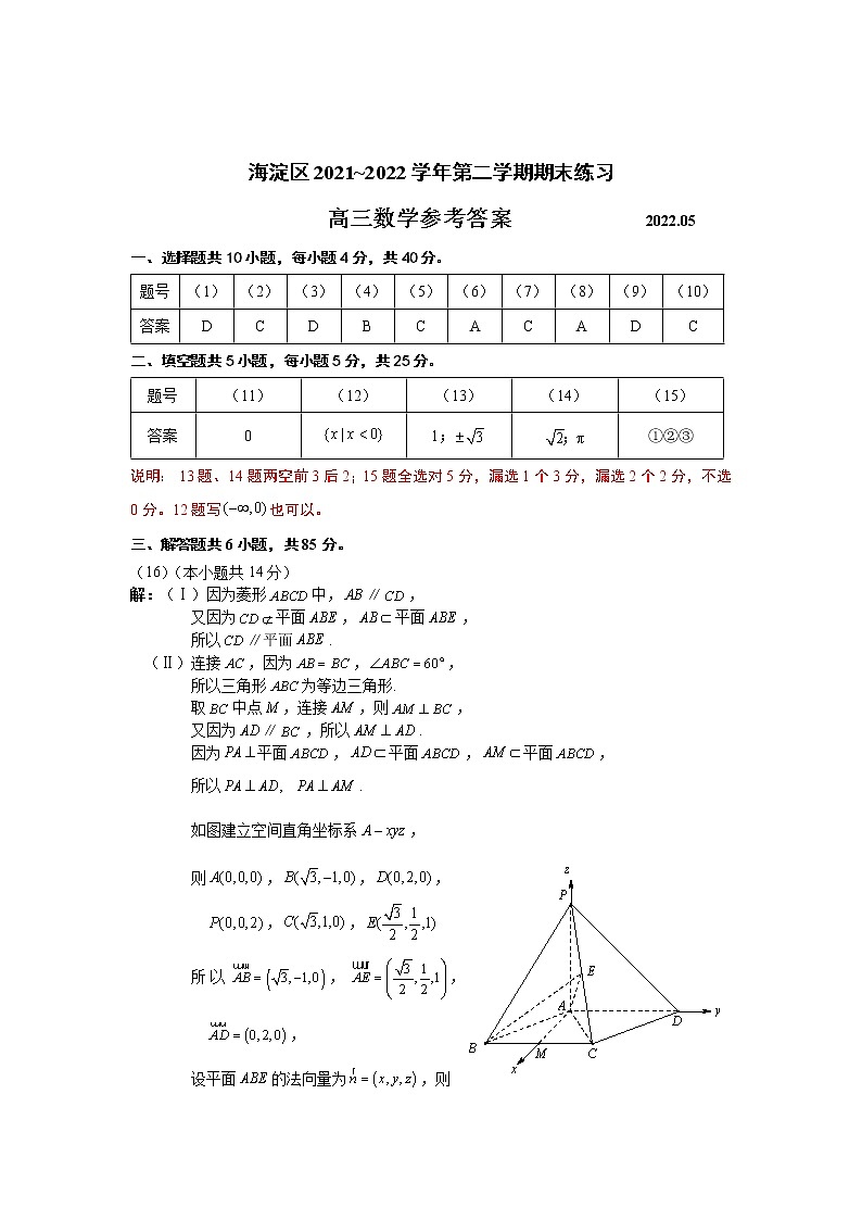 北京市海淀区2022届高三下学期二模数学参考答案第1页