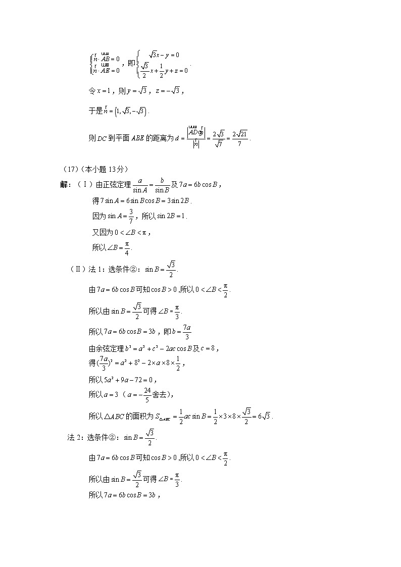 北京市海淀区2022届高三下学期二模数学参考答案第2页