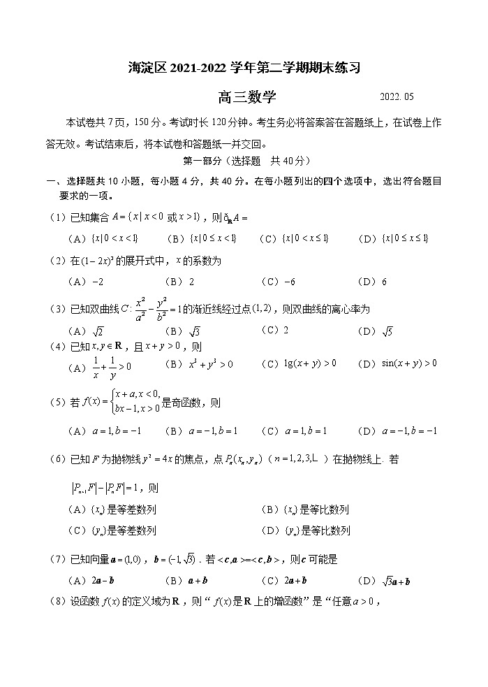北京市海淀区2022届高三下学期二模数学试卷第1页