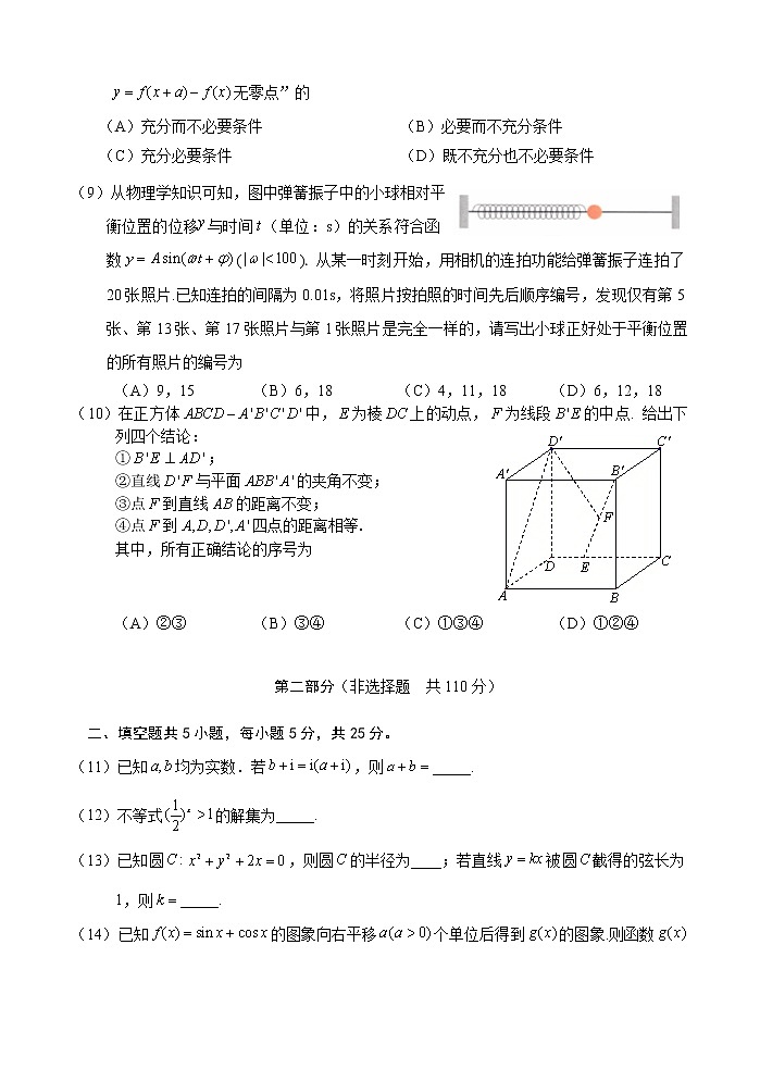 北京市海淀区2022届高三下学期二模数学试卷第2页