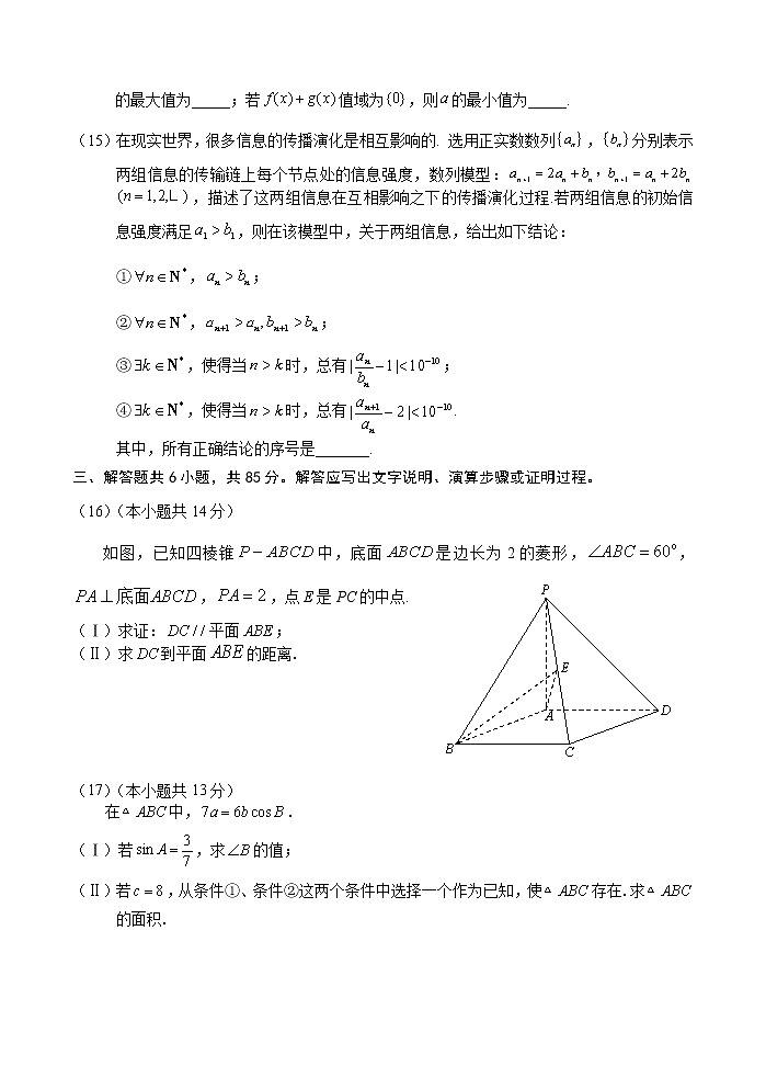北京市海淀区2022届高三下学期二模数学试卷第3页