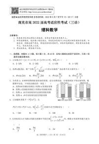 2022南充高三高考适应性考试（南充三诊）数学（理）PDF版含答案