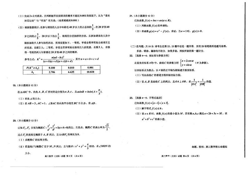 2022吉林普通中学高三下学期第三次调研测试文科数学试卷03