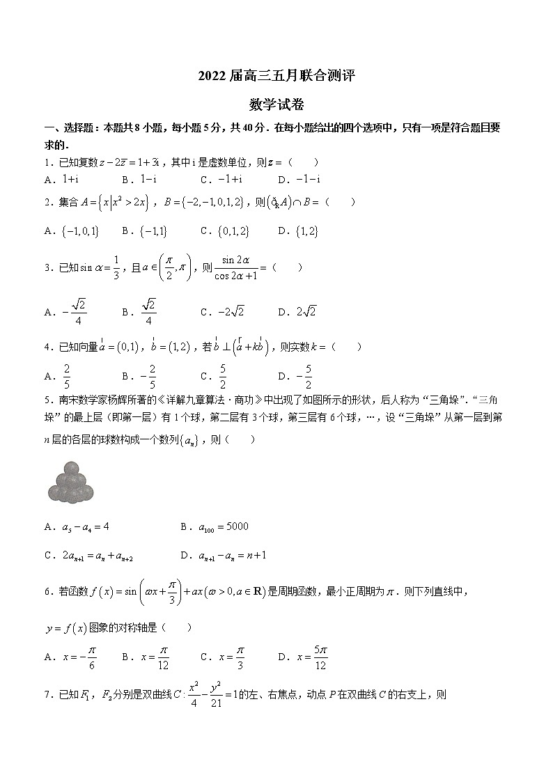 2022湖北省高三下学期5月联考数学（含答案）第1页