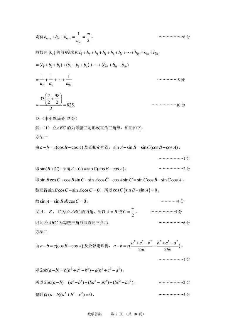 2022东北三省四暨沈阳高三质量监测（二）数学（PDF版含答案）02