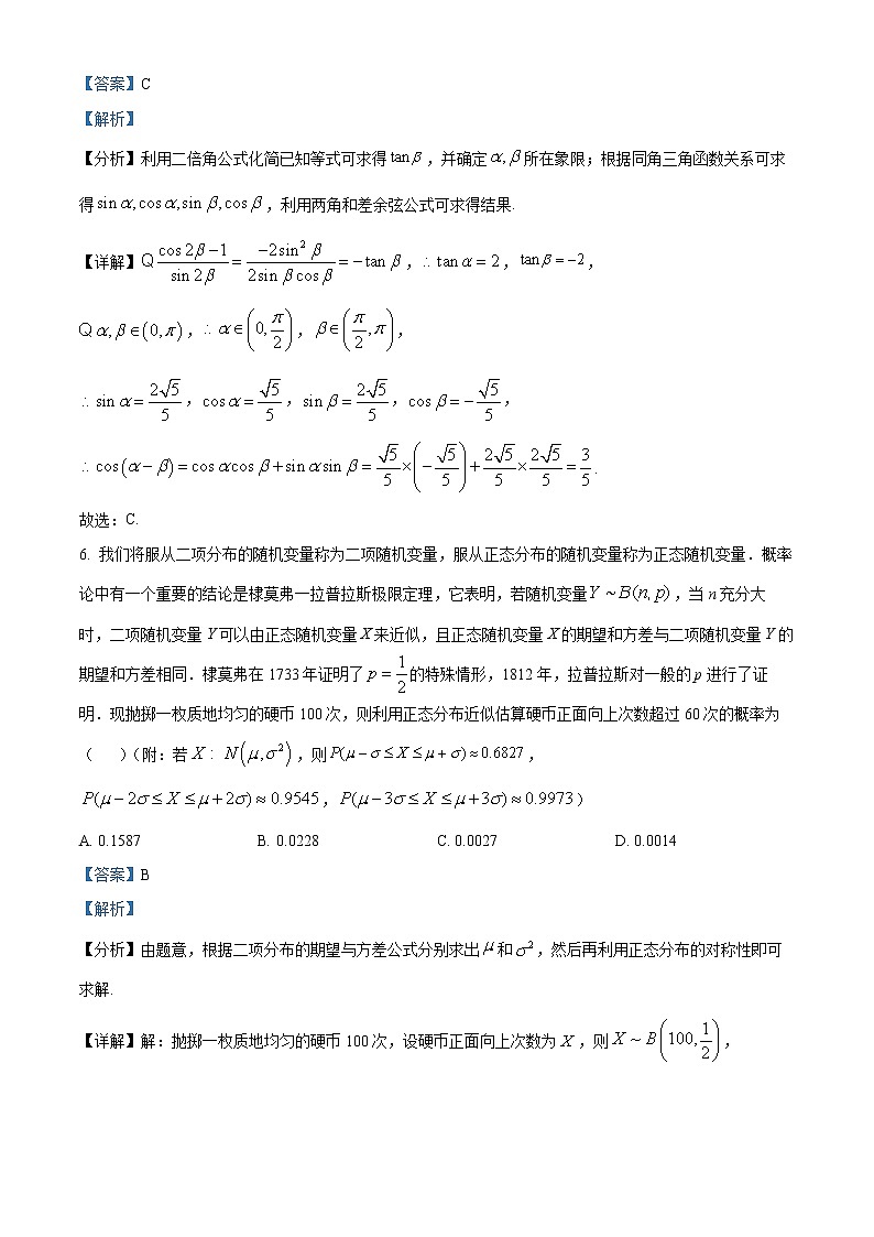 2022届福建省厦门市高中毕业班第四次质量检测数学试题及答案03