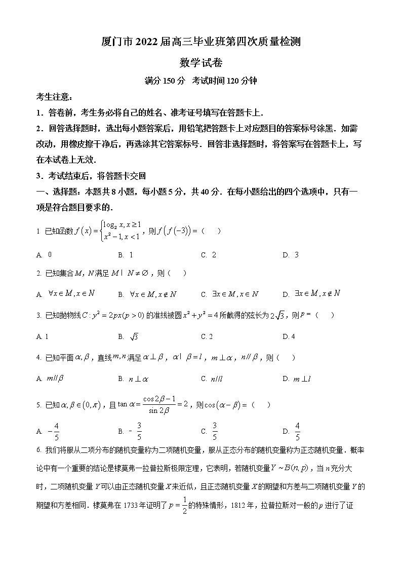 2022届福建省厦门市高中毕业班第四次质量检测数学试题及答案01