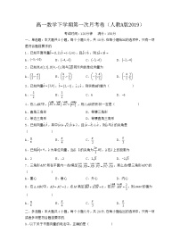 高一数学下学期第一次月考卷（人教A版2019）-2021-2022学年高一数学考试满分全攻略（人教A版2019必修）（原卷版）